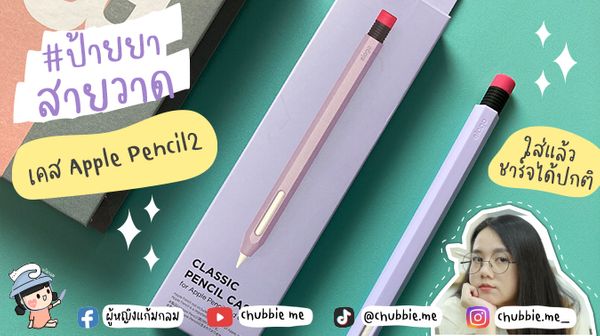 เคสปากกา Apple Pencil 2 ชาร์จได้